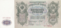 Russia 1 500 Roubles, 1912